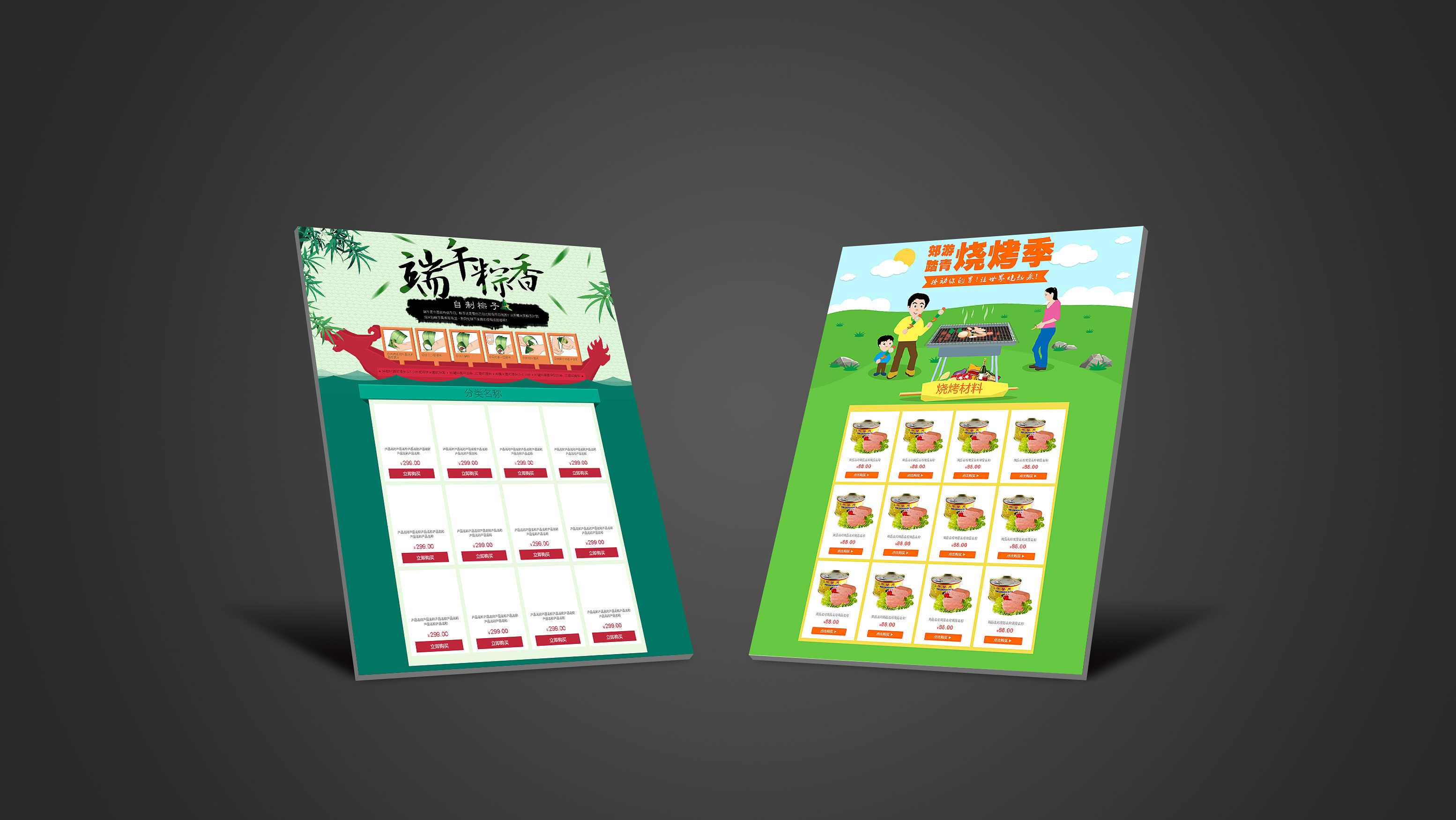 电商专题页面